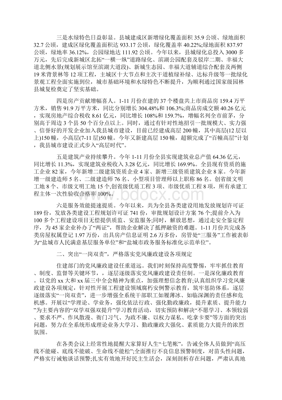 个人述职述廉述效.docx_第2页