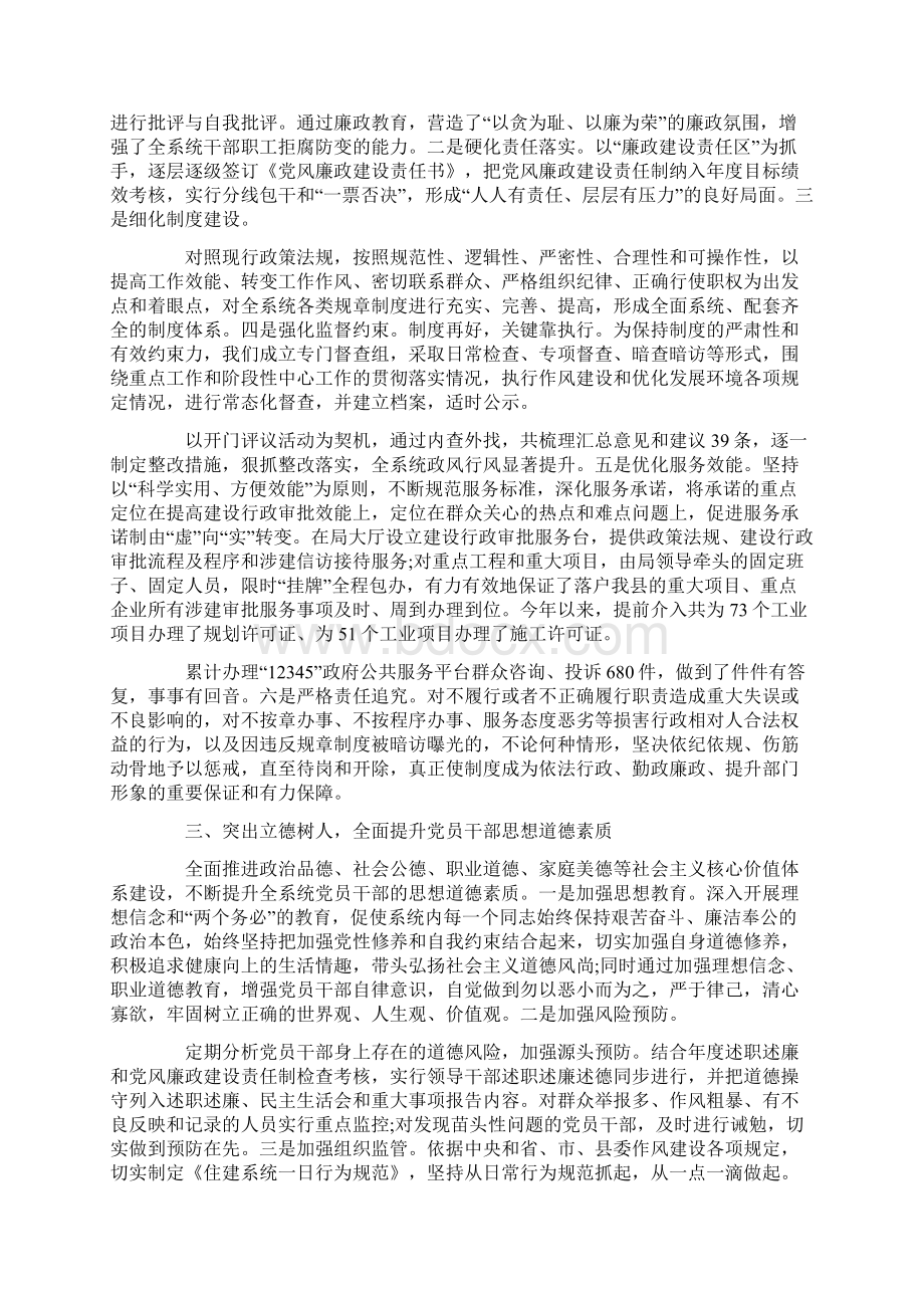 个人述职述廉述效.docx_第3页