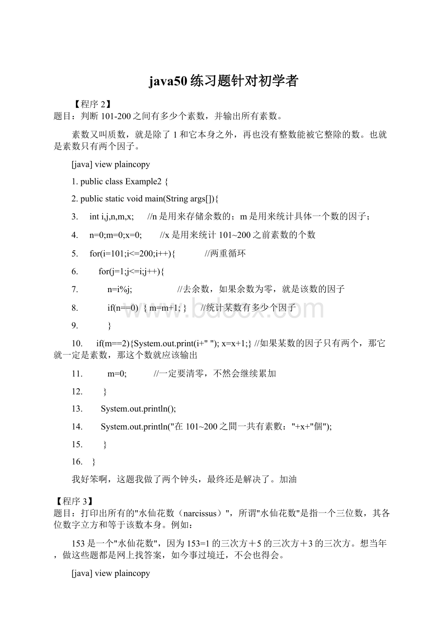 java50练习题针对初学者Word格式文档下载.docx_第1页