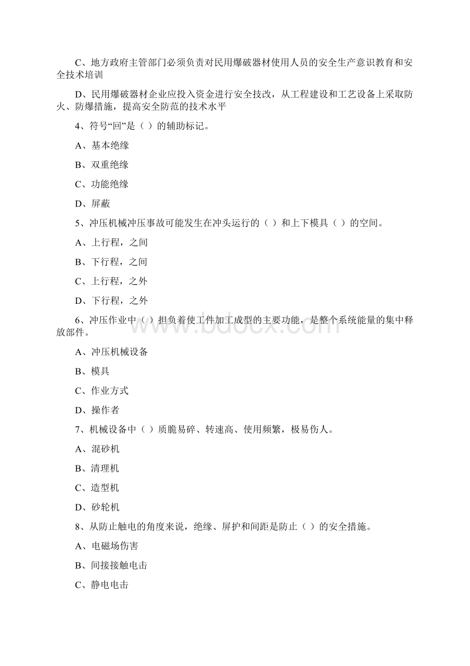 安全工程师《安全生产技术》综合检测试题 附答案.docx_第2页