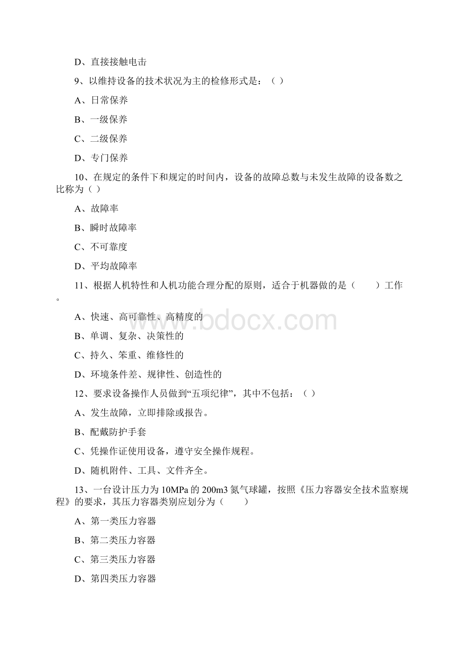 安全工程师《安全生产技术》综合检测试题 附答案.docx_第3页