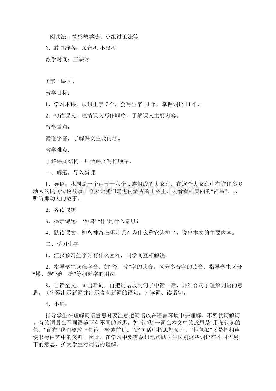 语文S版小学语文五年级下册全册教案doc1.docx_第2页