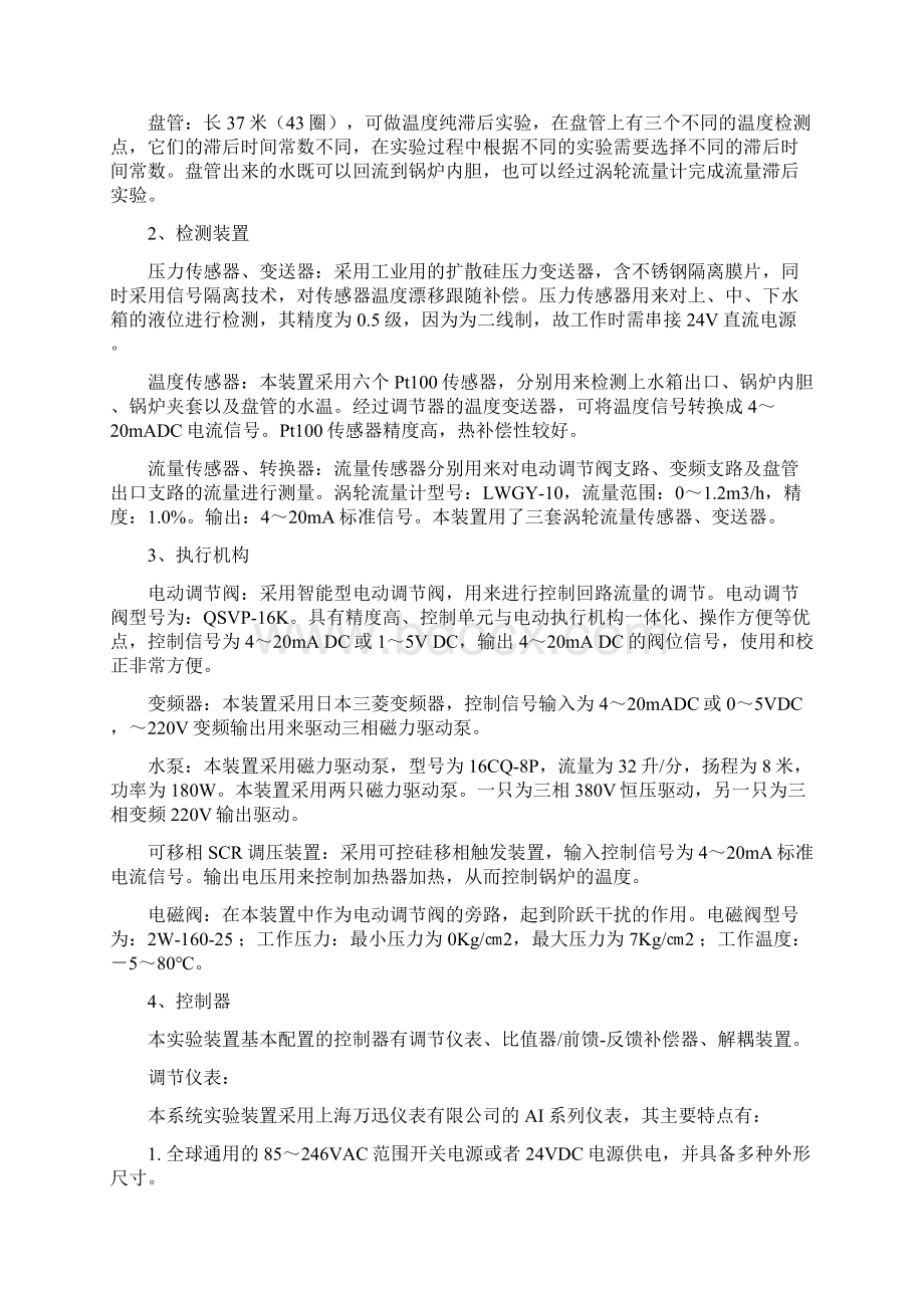 过程控制系统课程设计指导书Word格式文档下载.docx_第3页