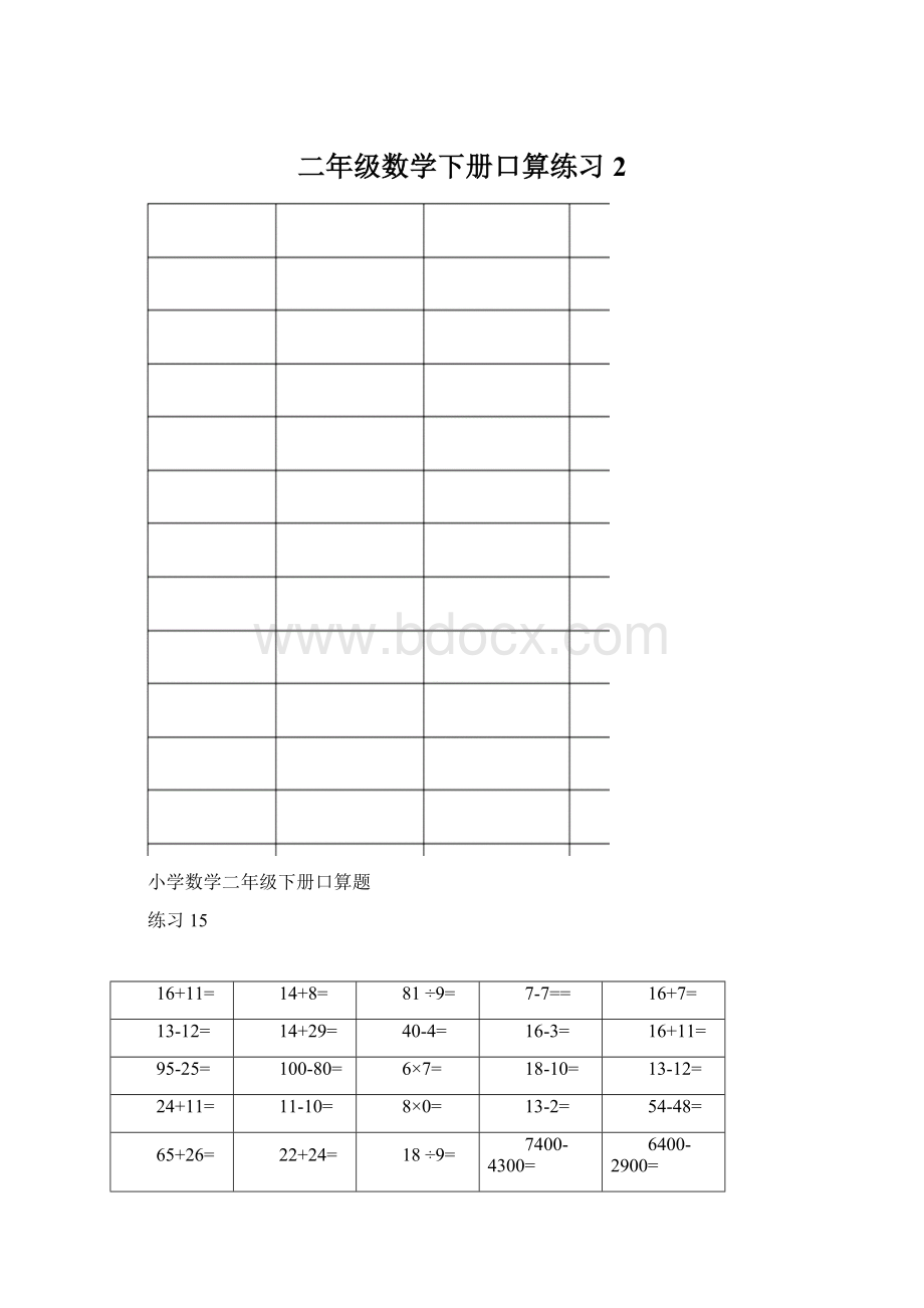 二年级数学下册口算练习2.docx