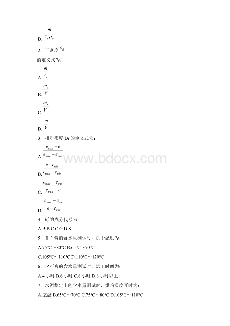 土工试验检测试题.docx_第2页