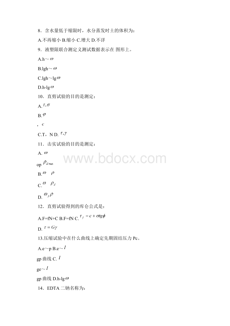 土工试验检测试题.docx_第3页