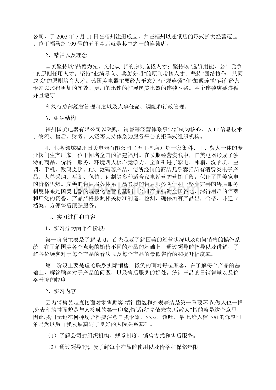 国美认知实习报告5篇.docx_第2页