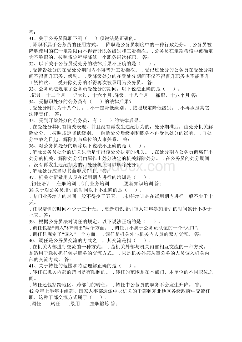 事业单位参公考试模拟考试题及答案1.docx_第3页