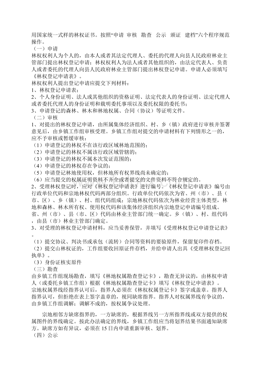 云南省集体林权制度改革核.docx_第3页