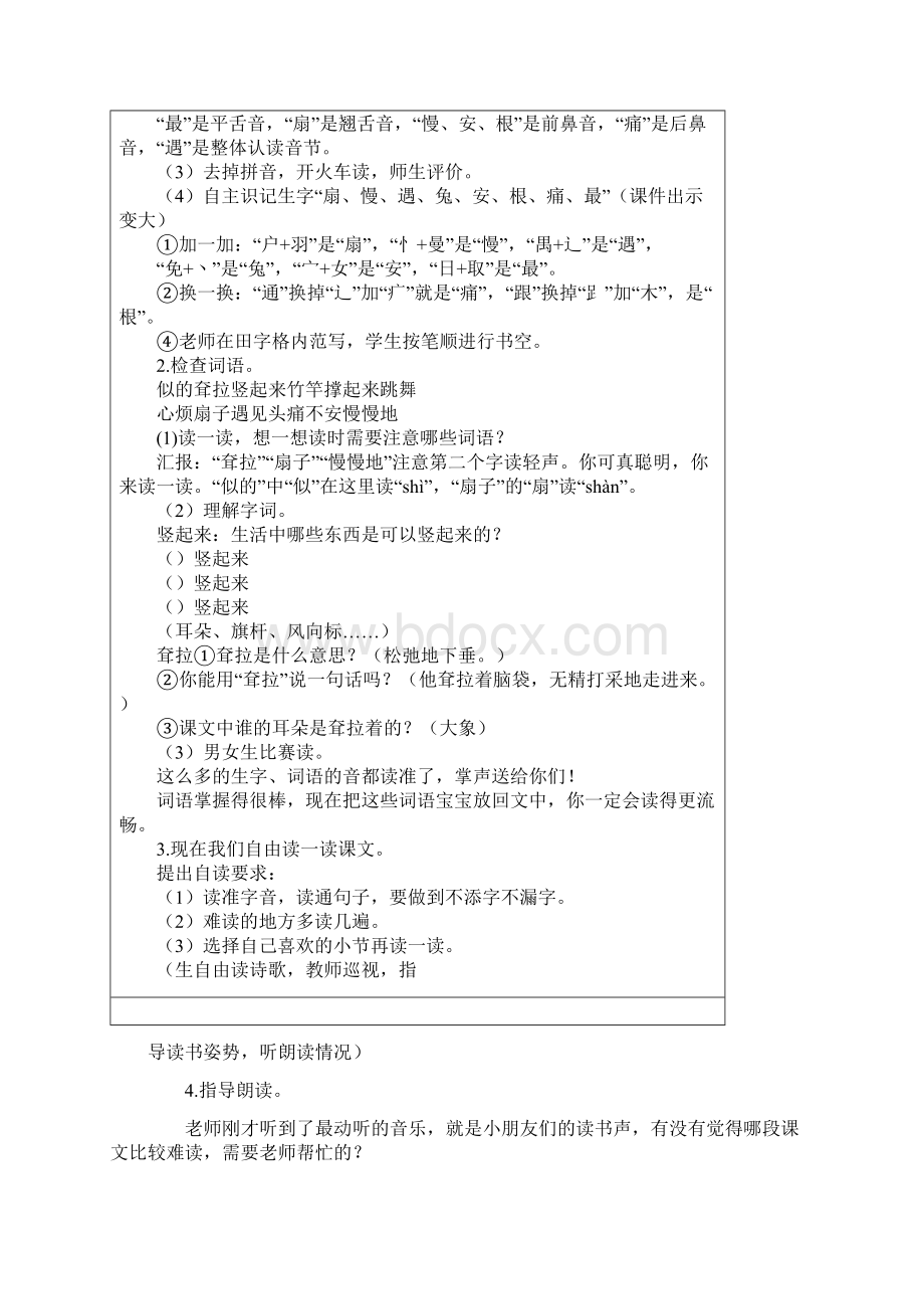 《大象的耳朵》教学设计.docx_第2页