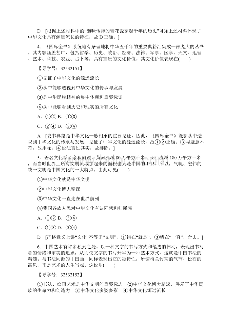 单元综合测评3 中华文化与民族精神.docx_第2页