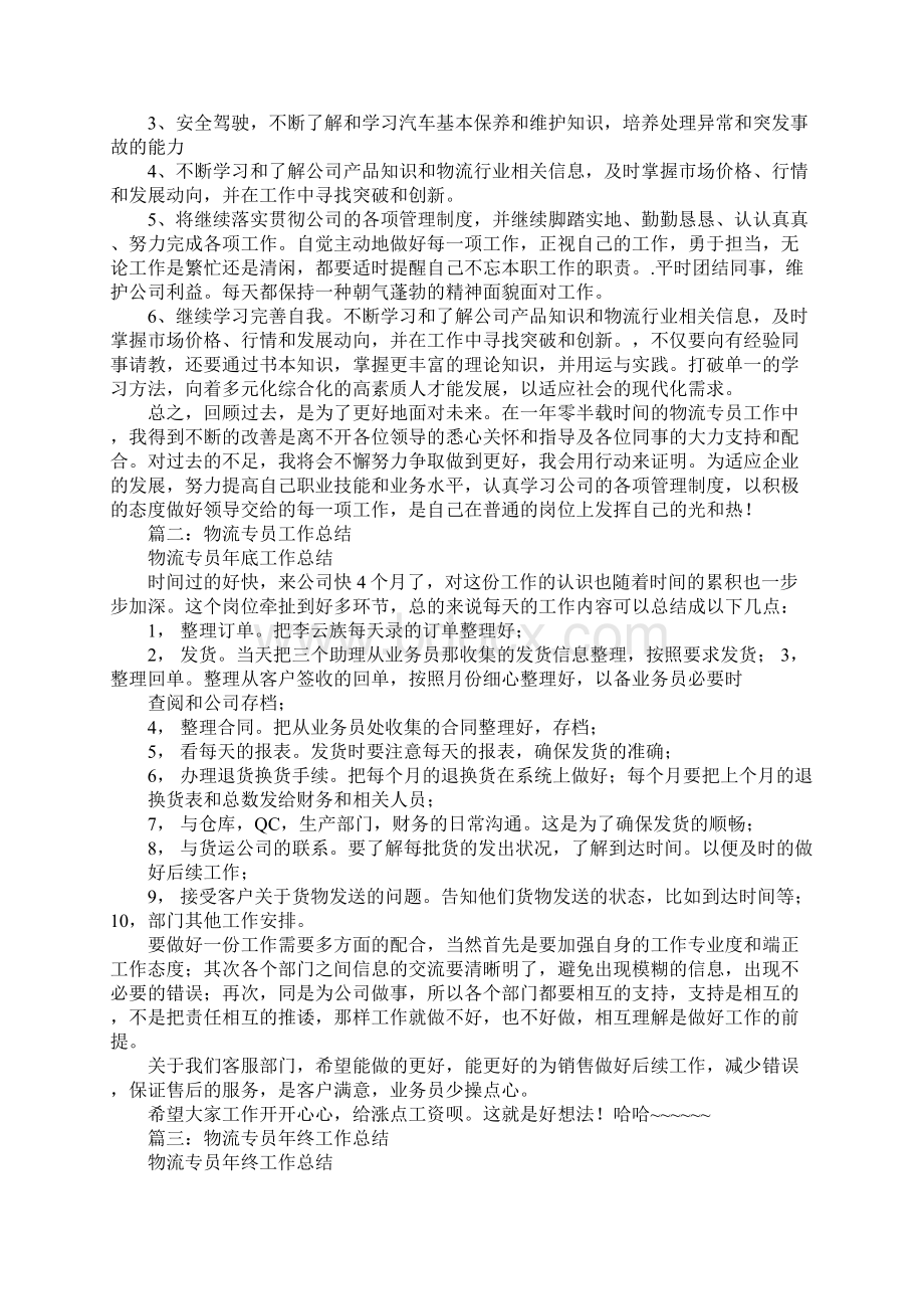 物流文员年度工作总结.docx_第2页