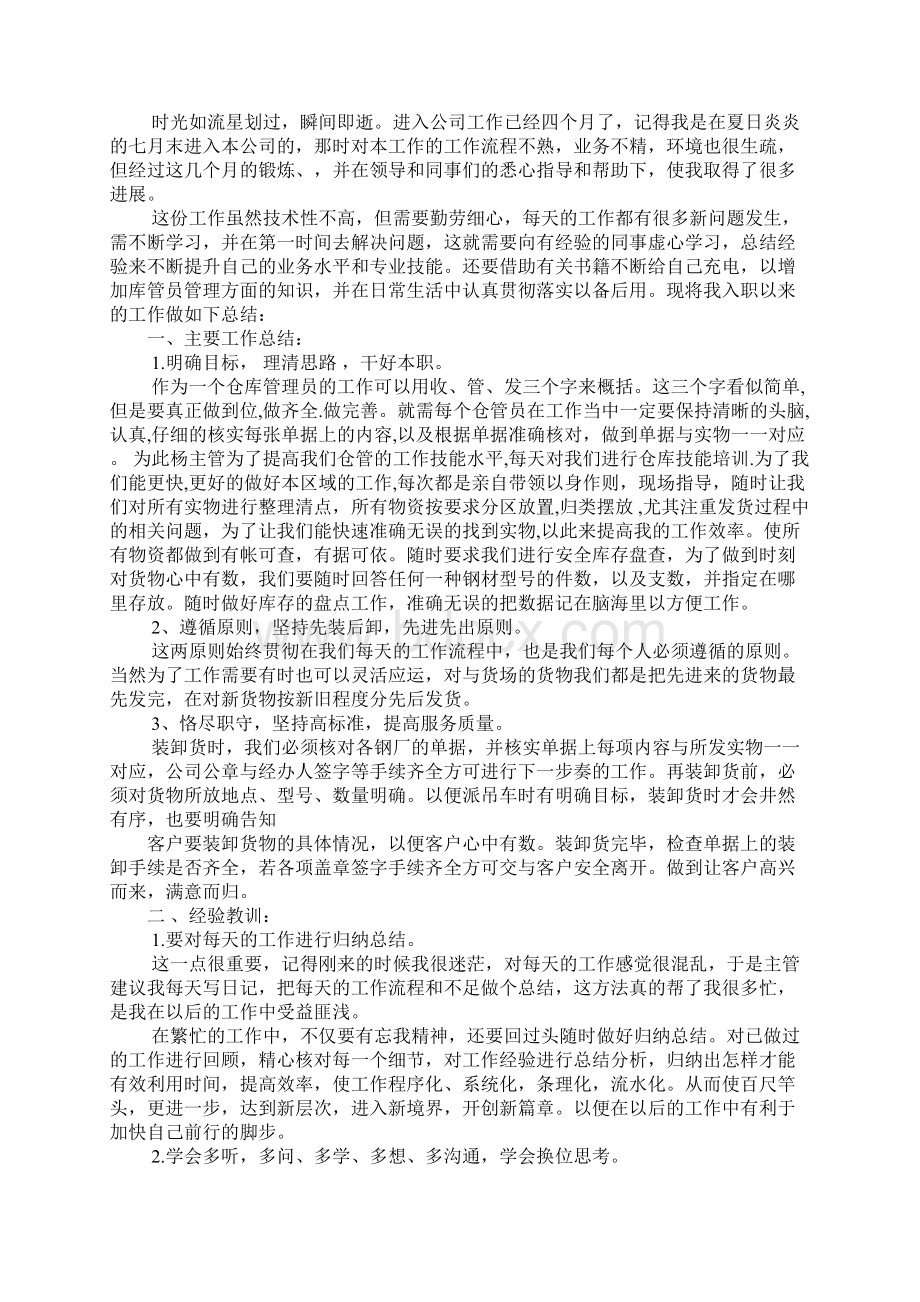 物流文员年度工作总结Word文档格式.docx_第3页