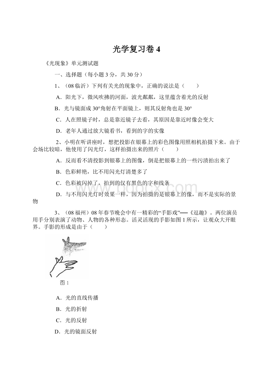 光学复习卷4.docx