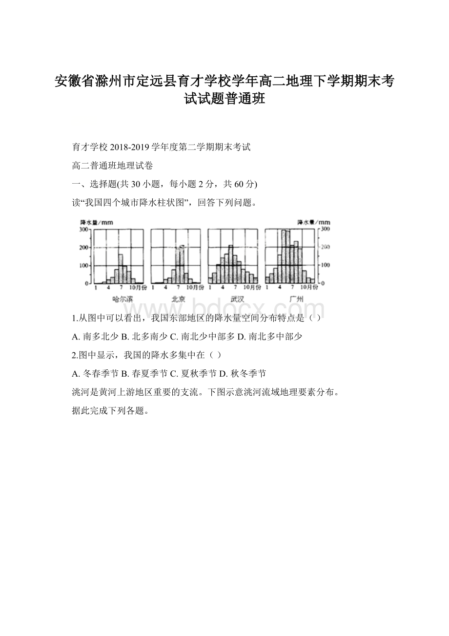 安徽省滁州市定远县育才学校学年高二地理下学期期末考试试题普通班.docx