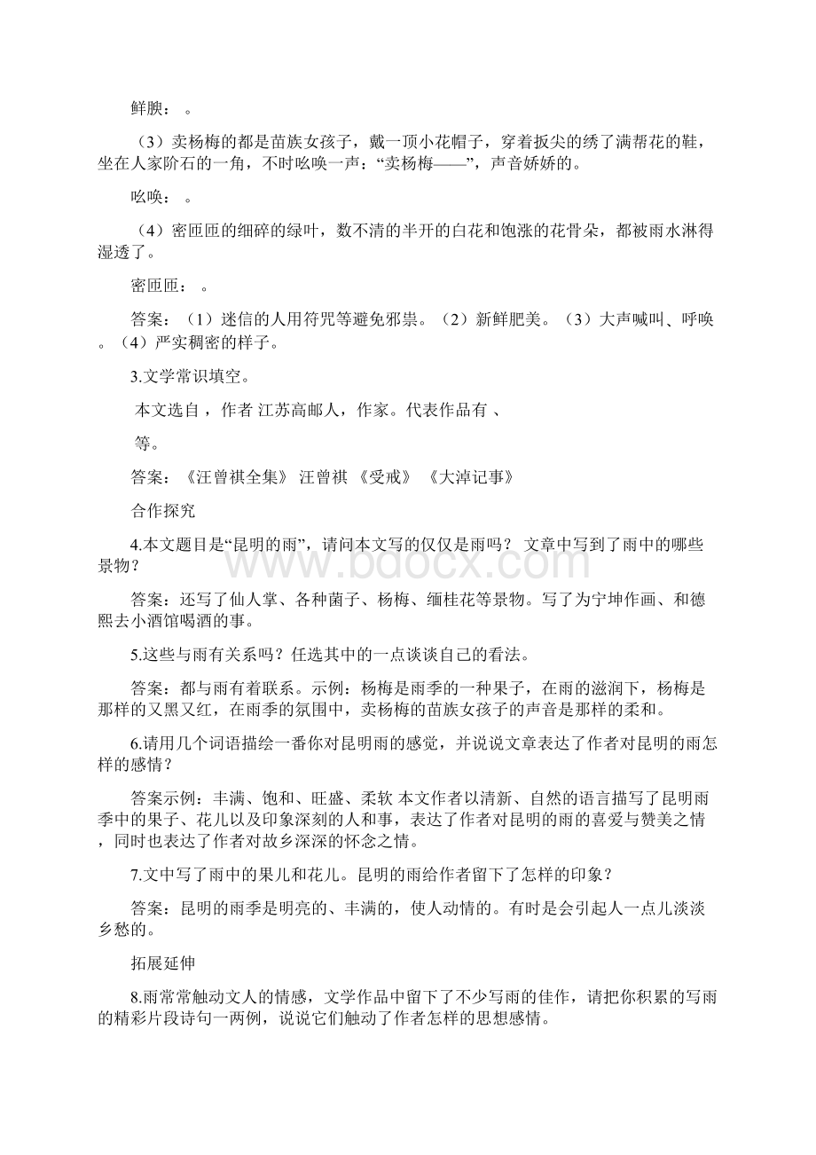 推荐八年级语文上册第四单元16昆明的雨导学案新人教版2Word格式.docx_第2页