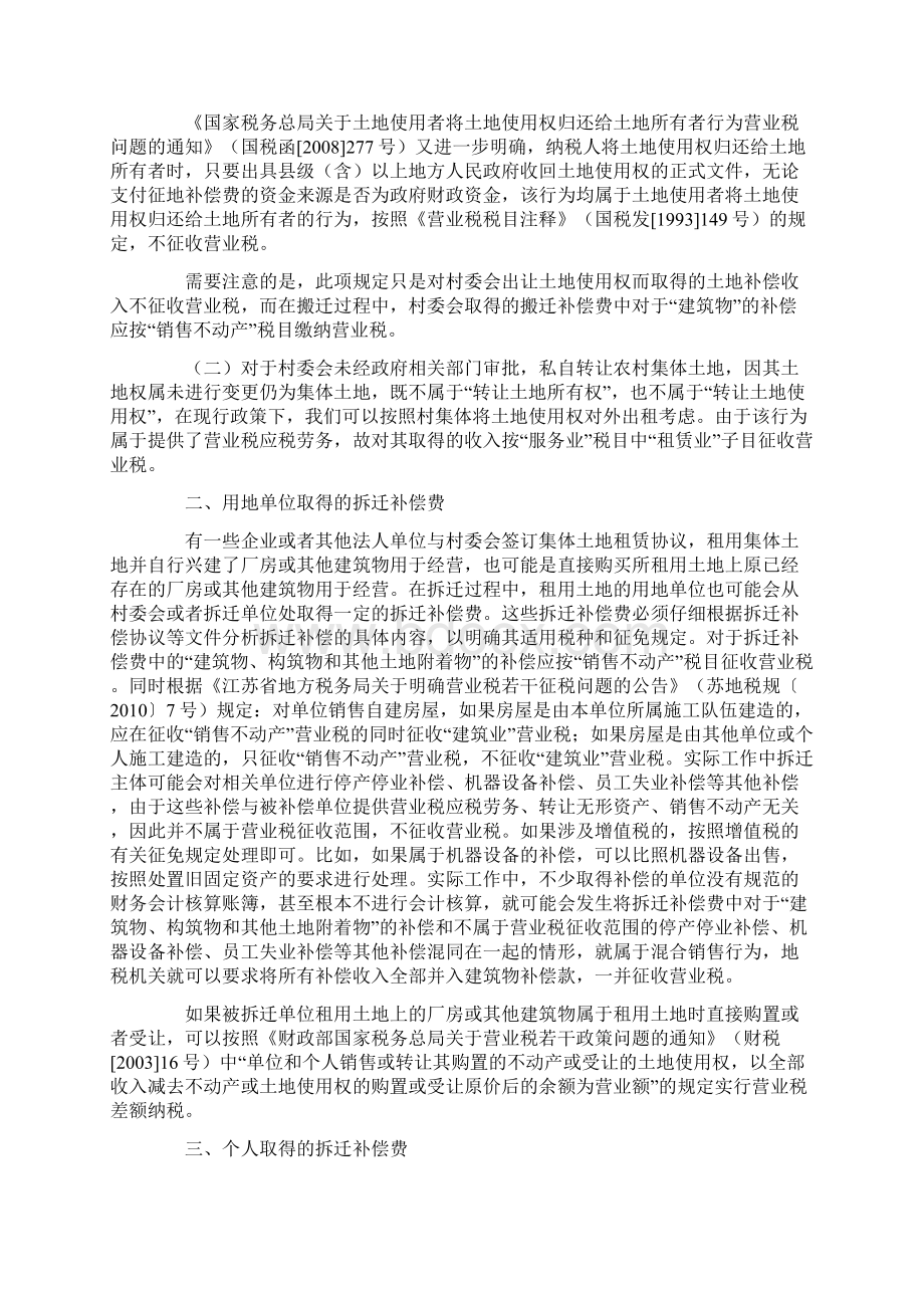 拆迁补偿的财税处理Word文件下载.docx_第3页