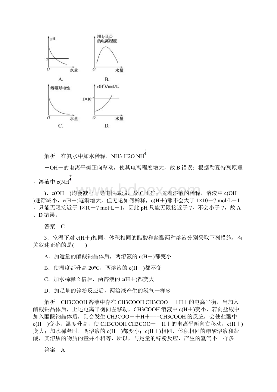 专题8综合能力测试.docx_第2页