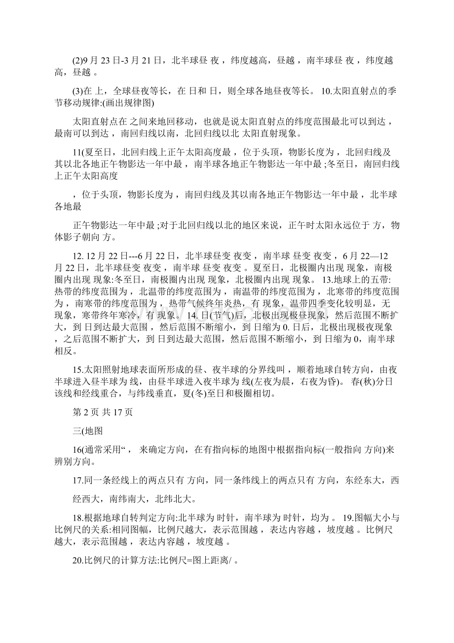 最新初中地理中考总复习知识点优秀名师资料Word文档下载推荐.docx_第2页