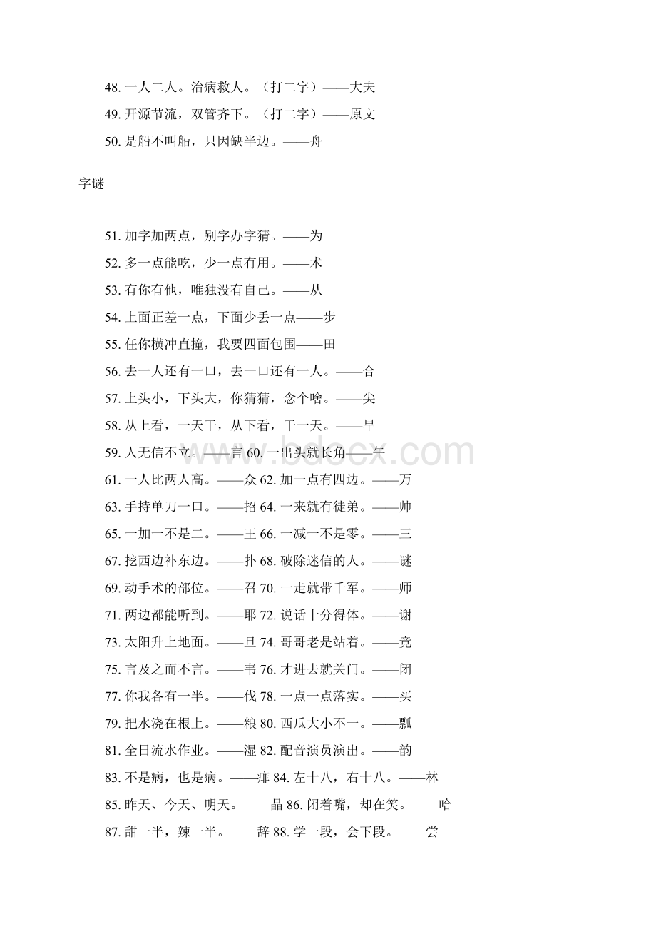 字谜Word文档下载推荐.docx_第2页