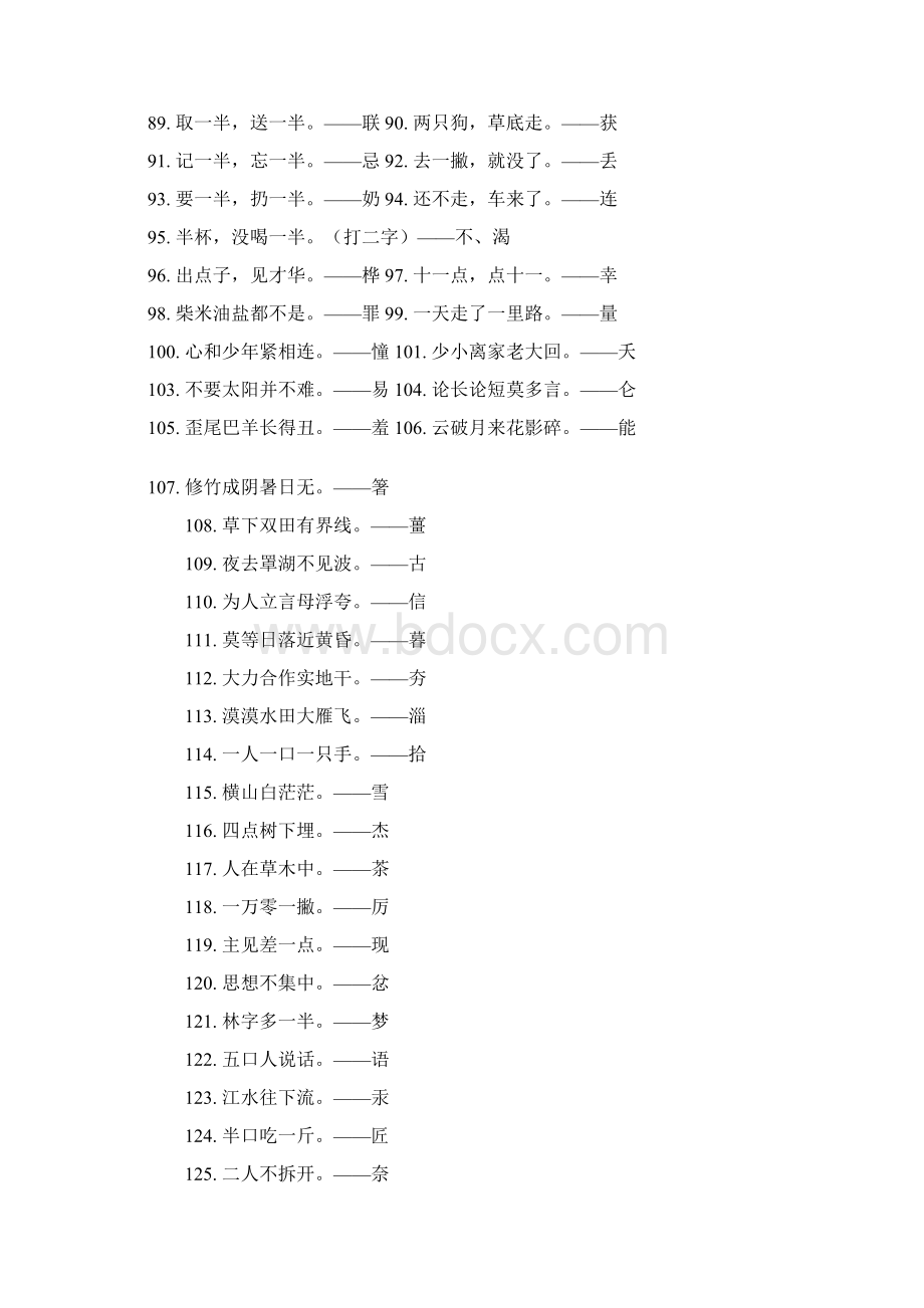 字谜Word文档下载推荐.docx_第3页