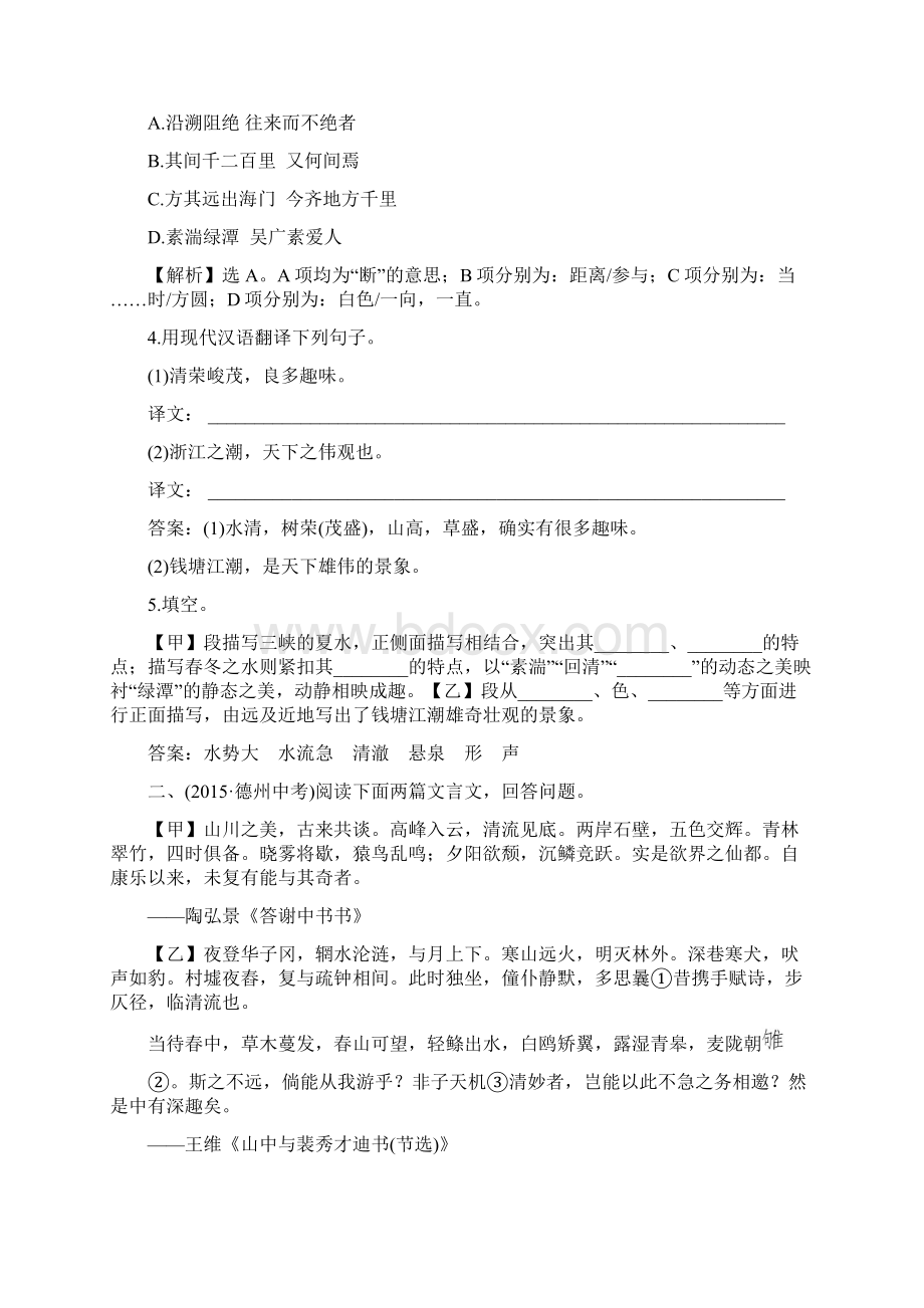 专题突破练++文言文对比阅读.docx_第2页