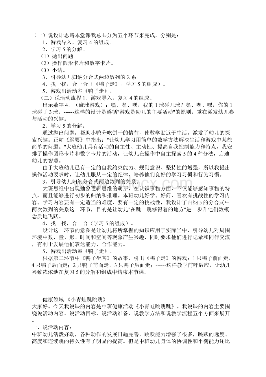 五大领域说课教案Word格式文档下载.docx_第2页