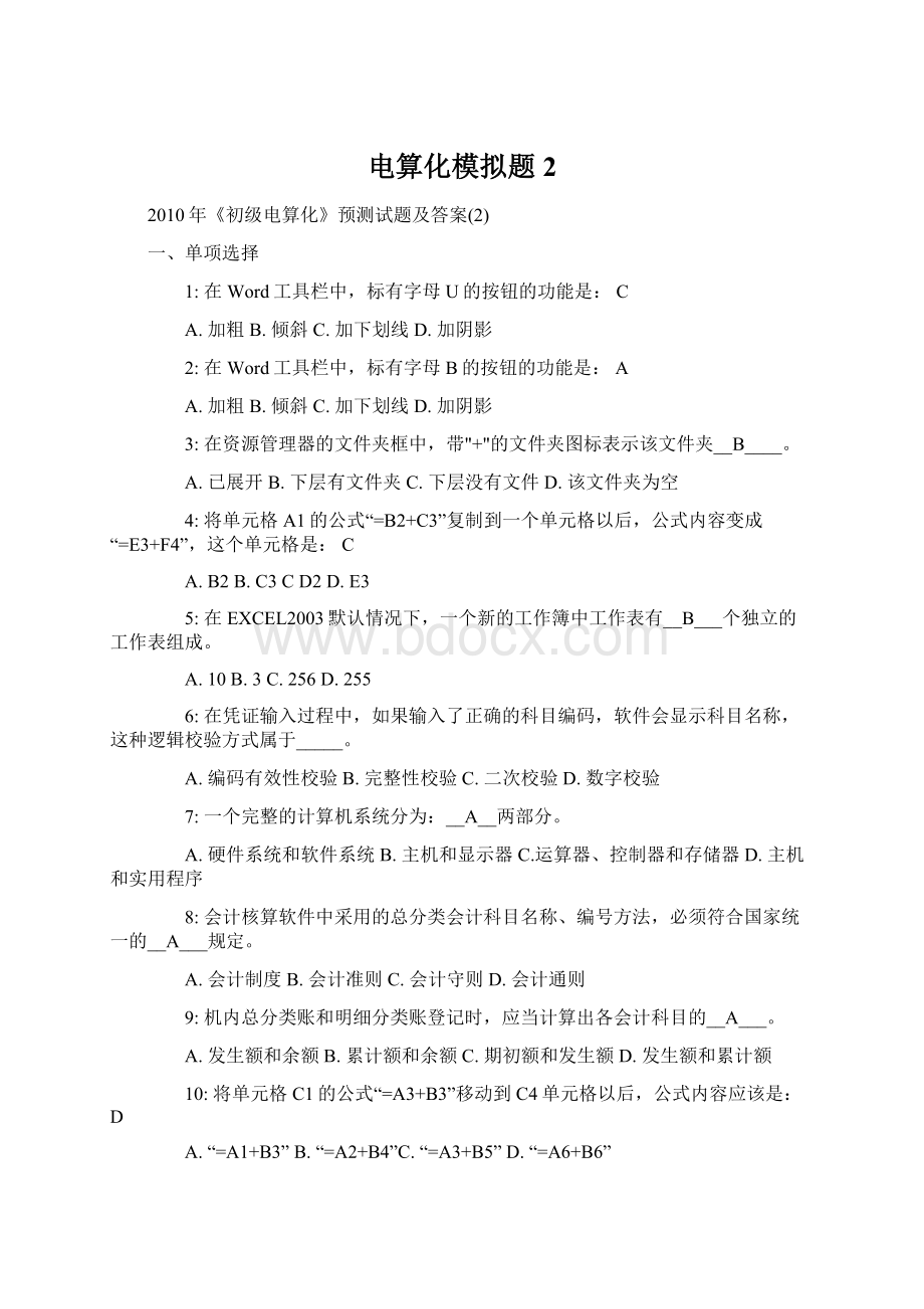 电算化模拟题2Word文件下载.docx_第1页