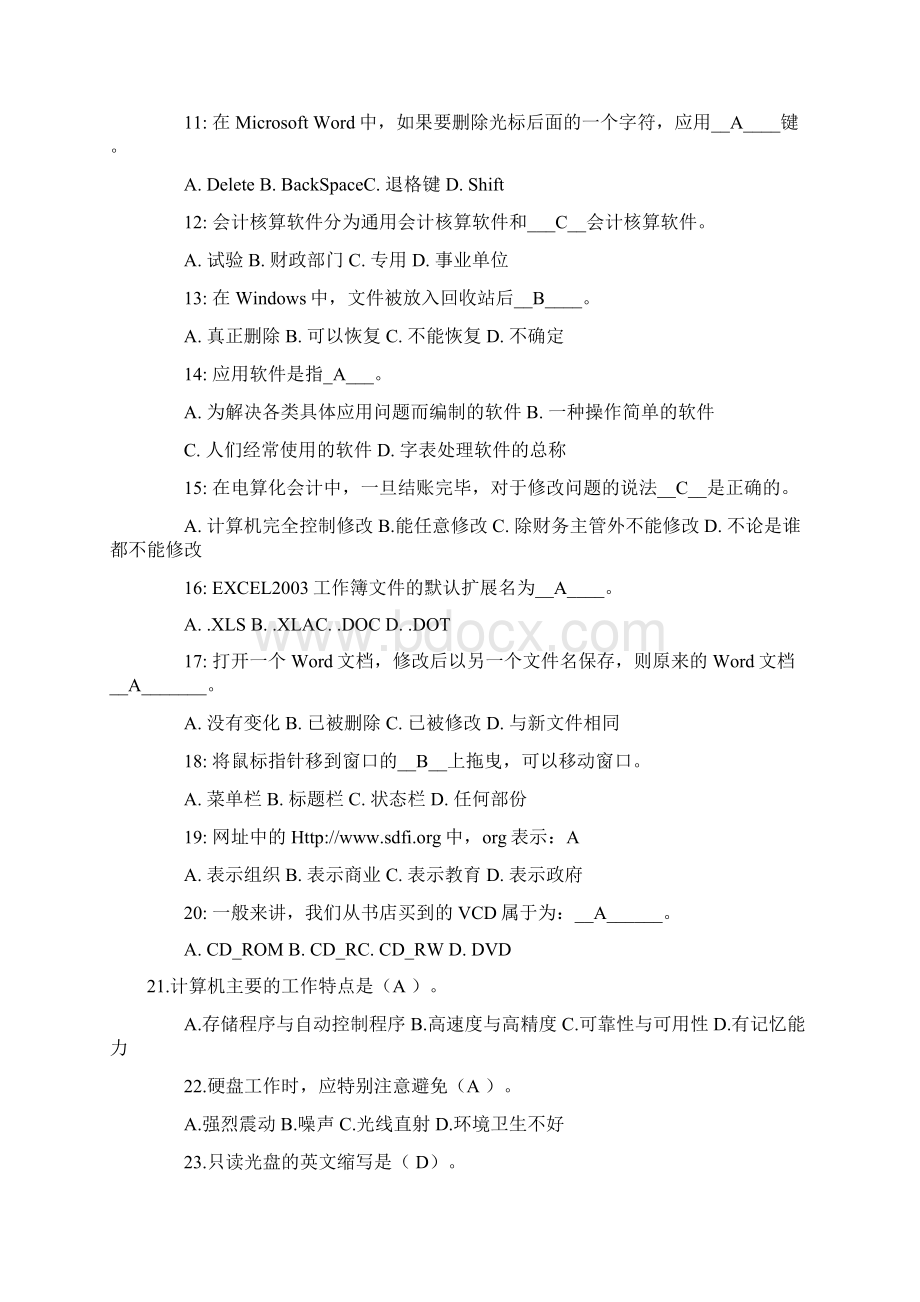 电算化模拟题2Word文件下载.docx_第2页