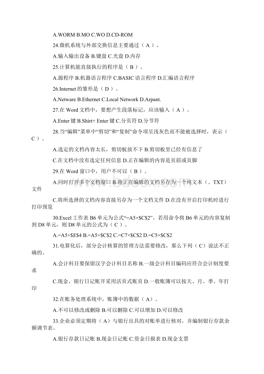 电算化模拟题2Word文件下载.docx_第3页