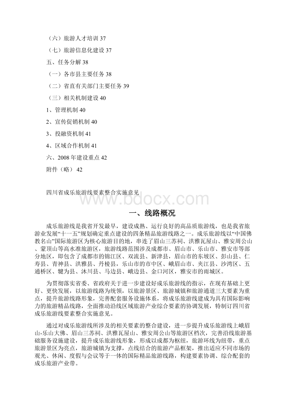 四川省成乐线旅游要素整合规划简本.docx_第3页