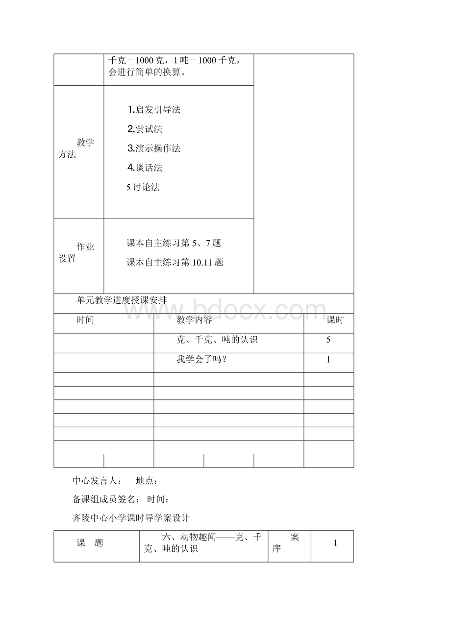 克千克吨的认识Word文档格式.docx_第2页