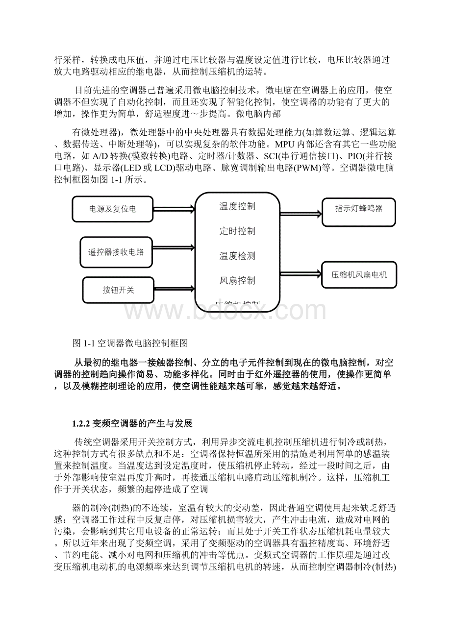 变频空调电气控制设计大学论文.docx_第3页