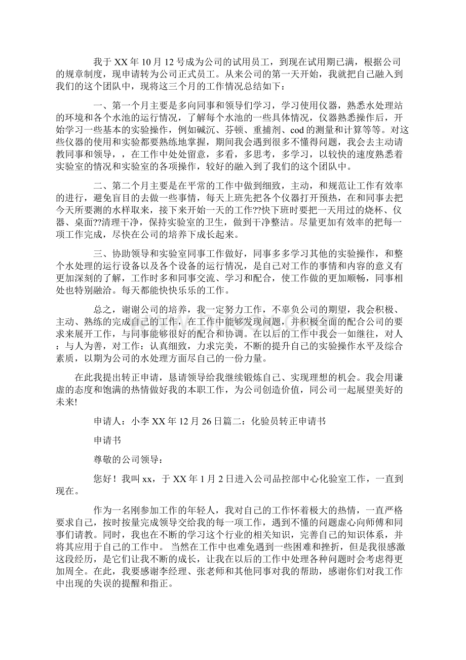 化验员转正个人总结.docx_第3页