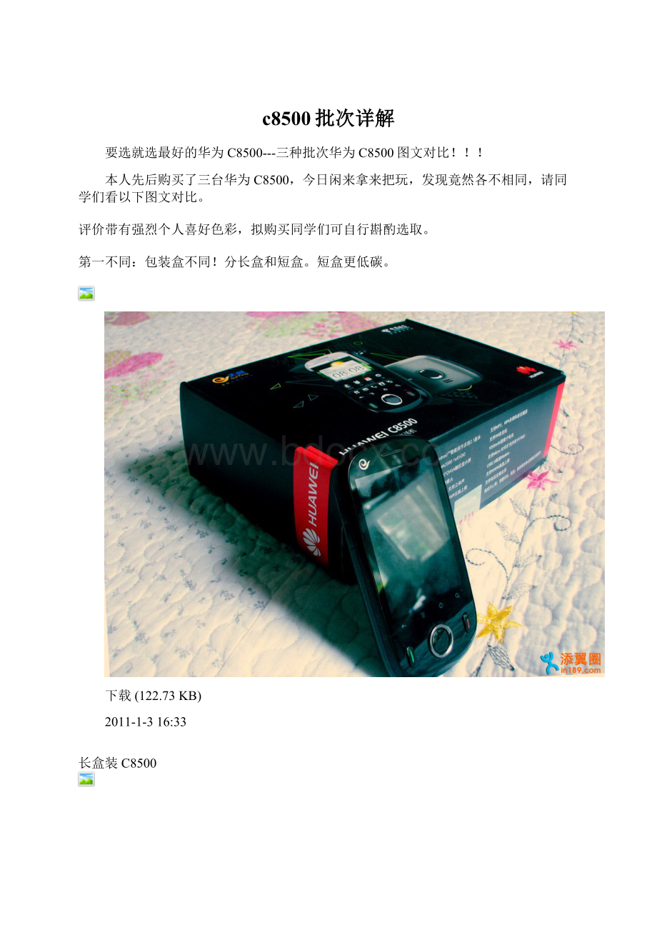 c8500批次详解Word格式文档下载.docx_第1页