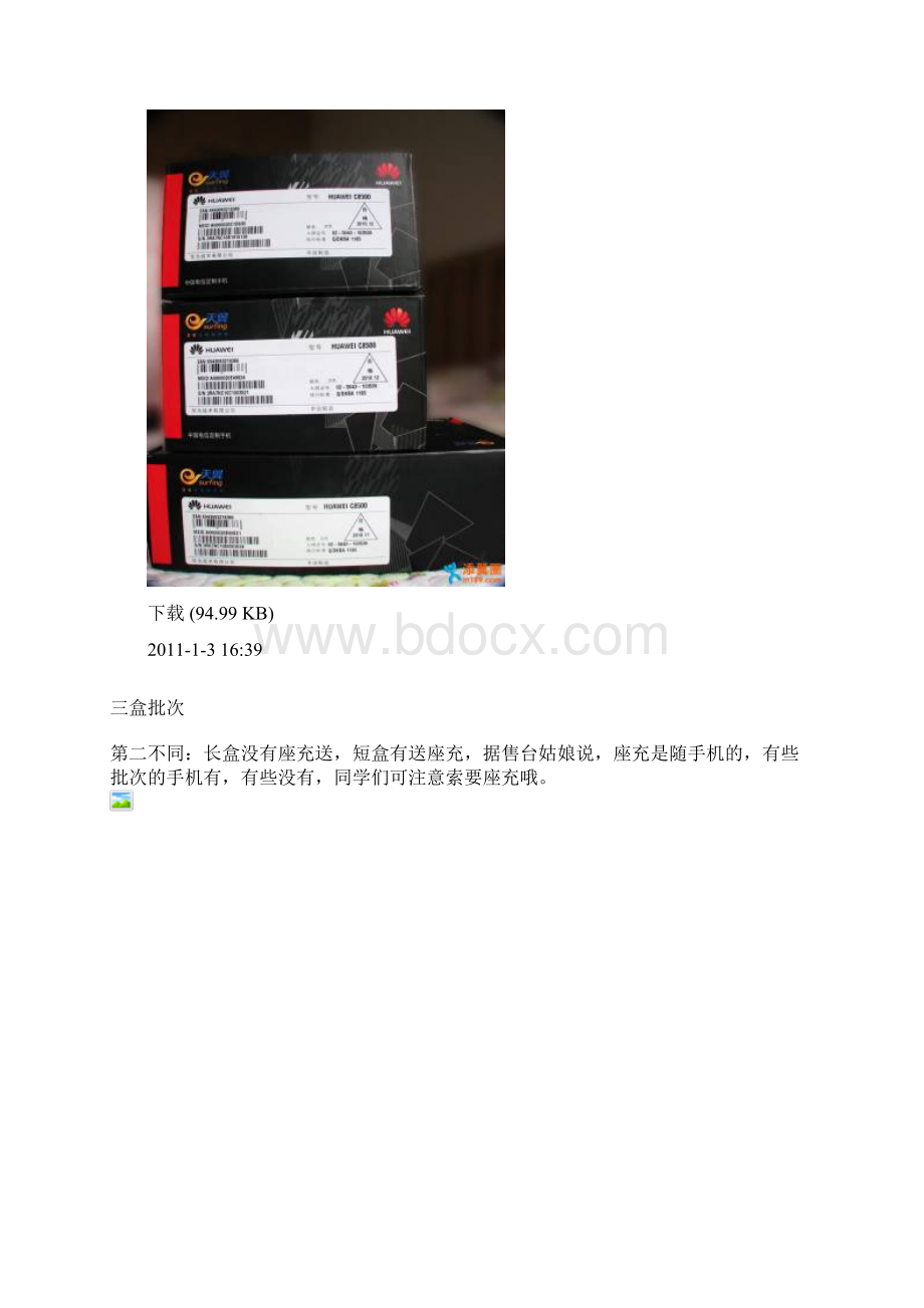 c8500批次详解Word格式文档下载.docx_第3页