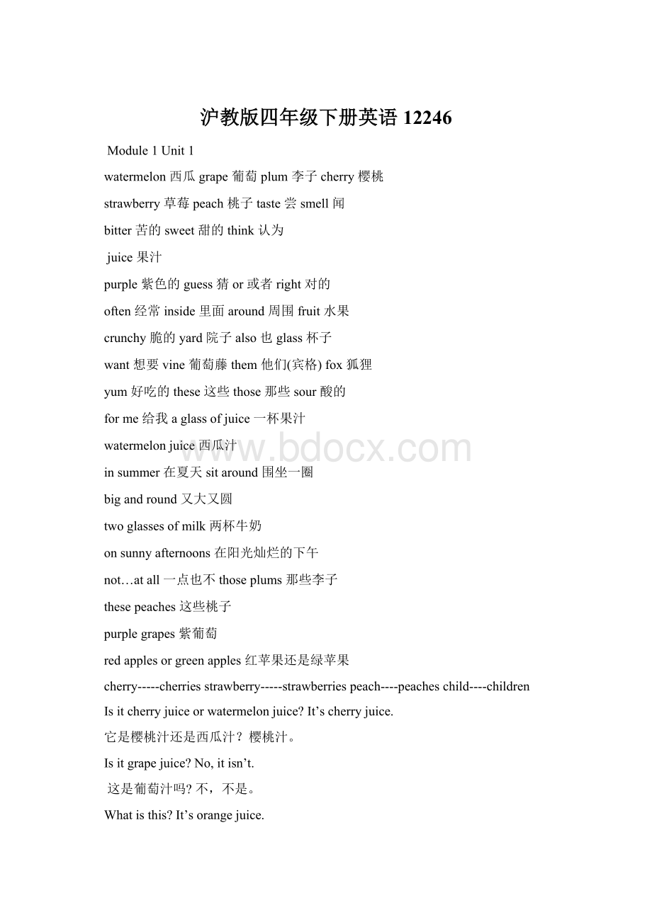 沪教版四年级下册英语12246.docx_第1页