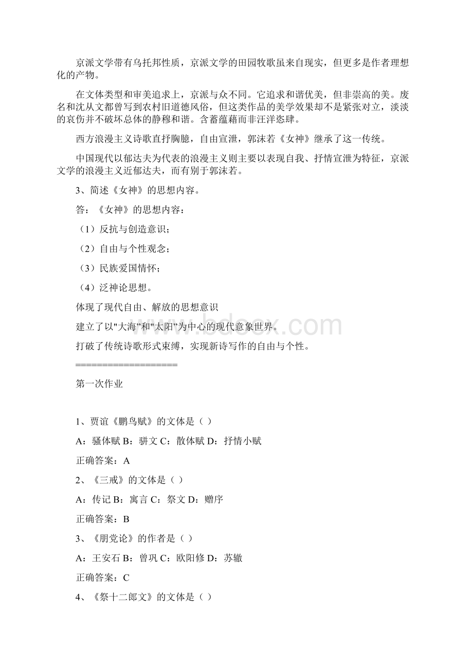 古代散文作业答案.docx_第3页