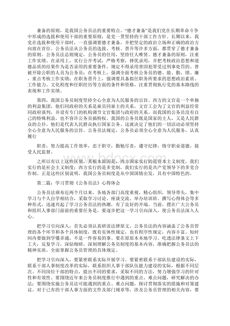 学习《公务员法》心得体会精选多篇.docx_第2页