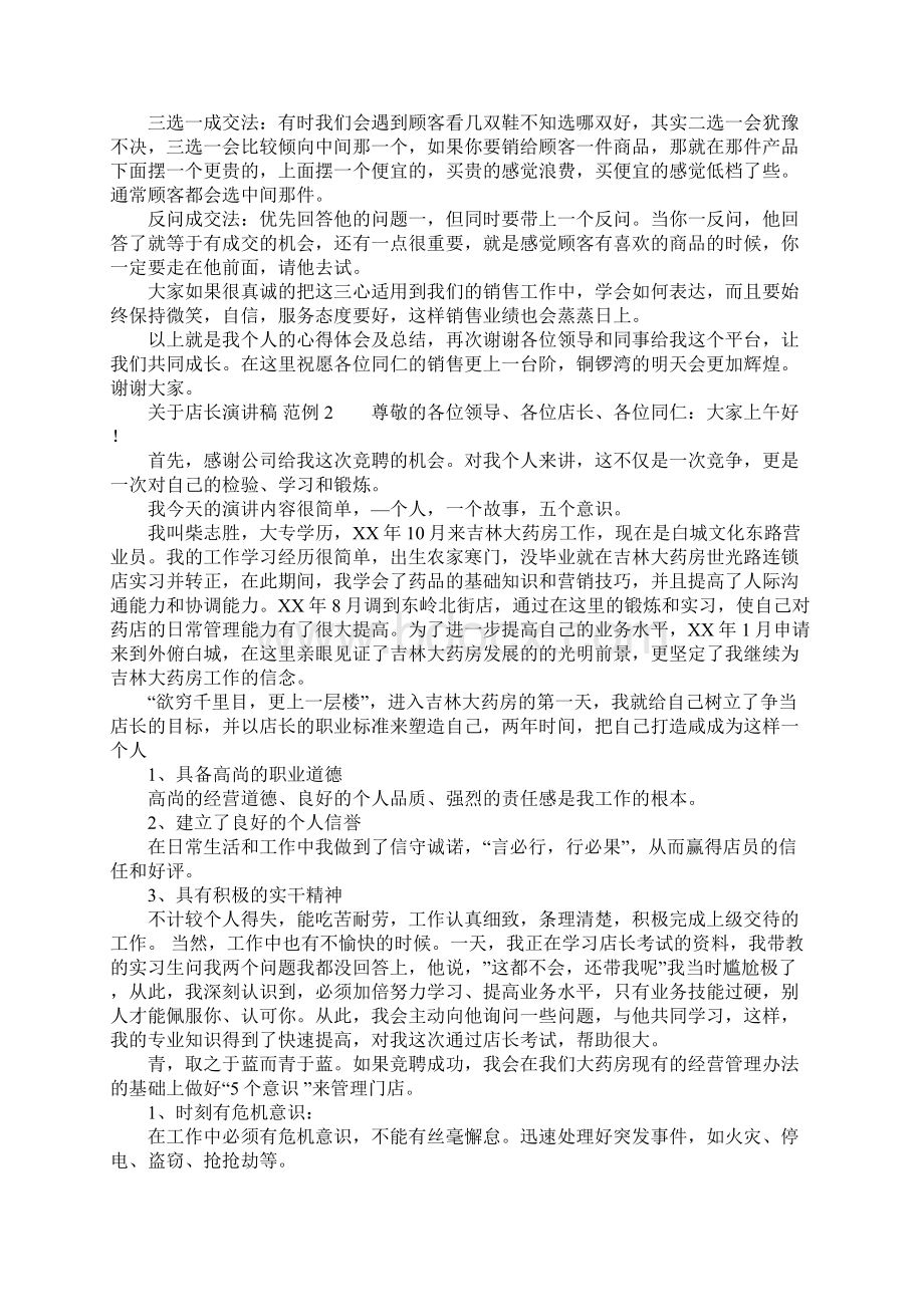 关于店长演讲稿怎么写Word文档格式.docx_第2页