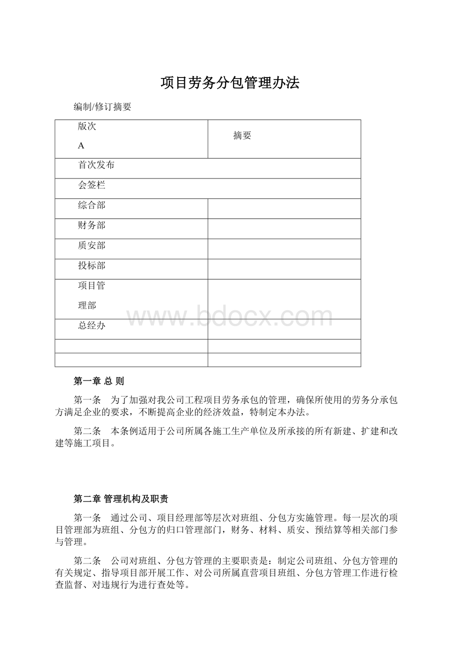 项目劳务分包管理办法.docx_第1页