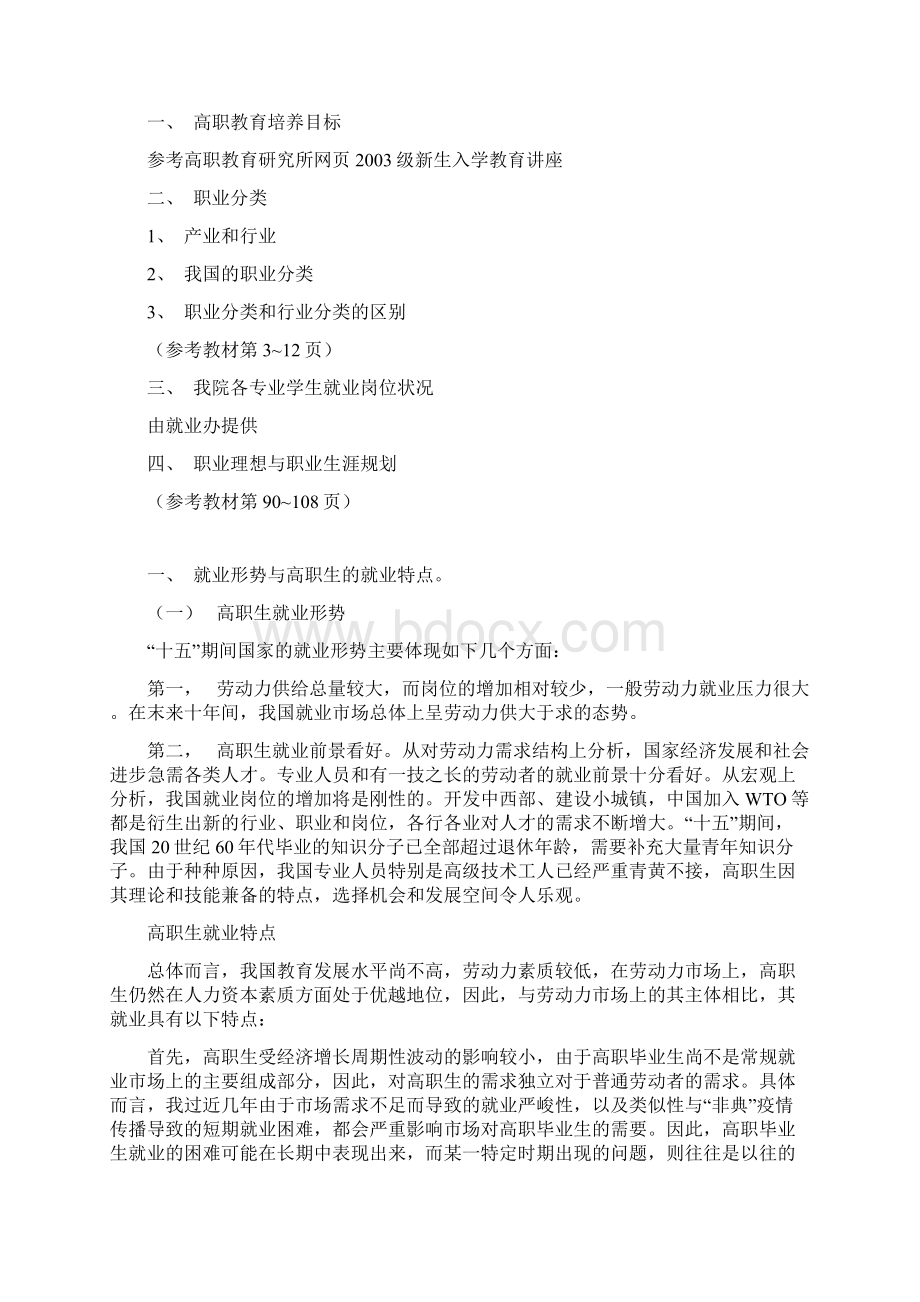 就业指导课教案之职业理想与规划Word文档下载推荐.docx_第2页