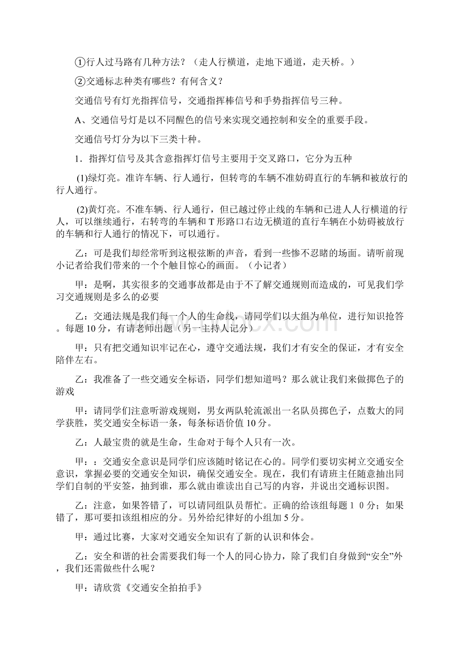 高一主题班会教案5篇Word文档格式.docx_第2页