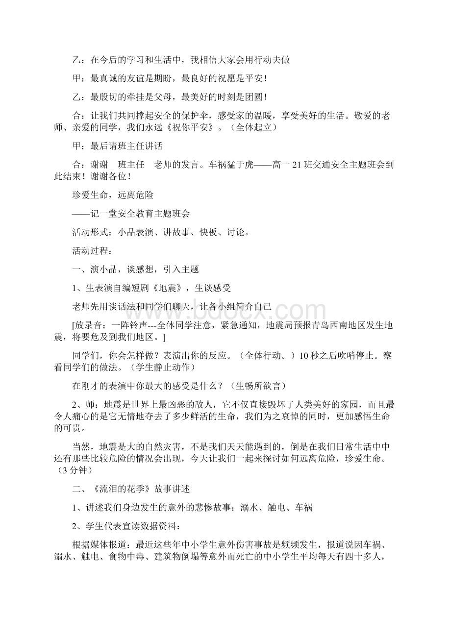 高一主题班会教案5篇Word文档格式.docx_第3页