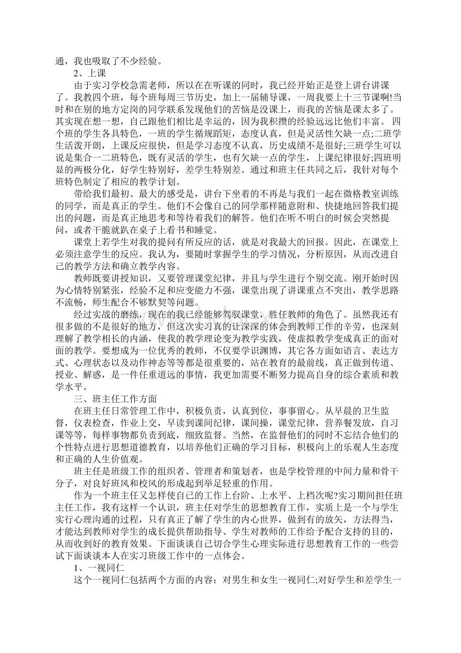 教师顶岗实习总结1500字.docx_第2页