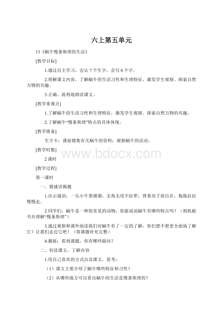 六上第五单元.docx