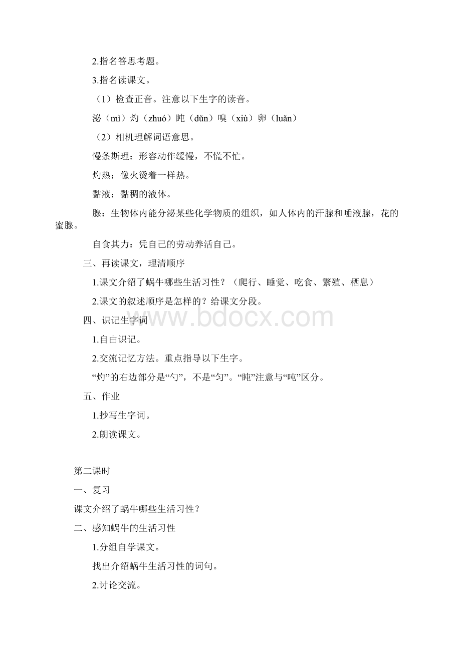 六上第五单元文档格式.docx_第2页