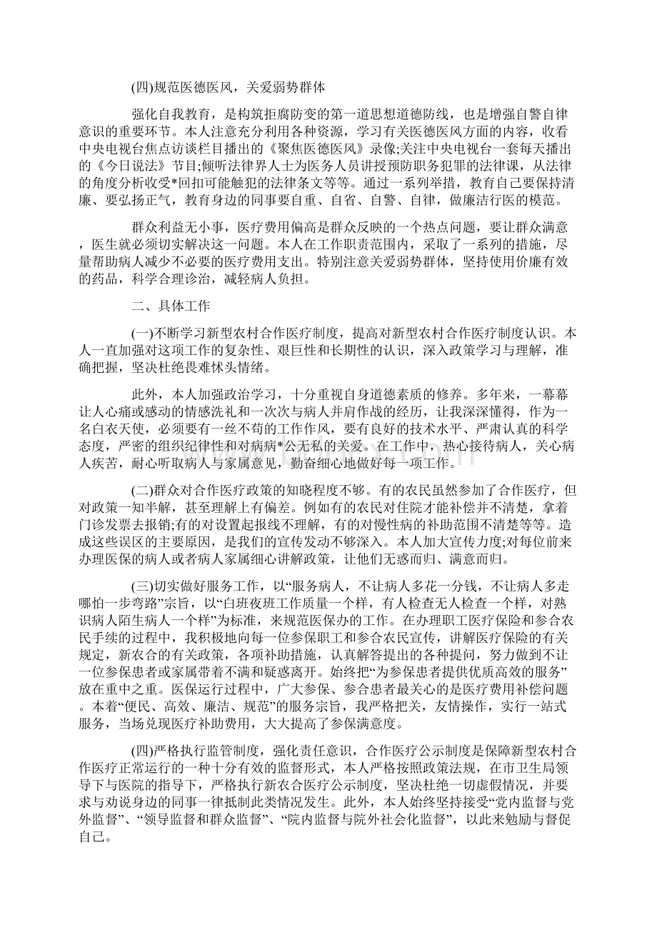 医院医保科个人总结范文Word文档格式.docx_第2页