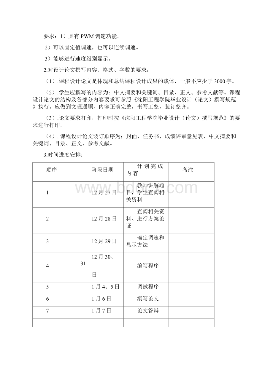 单片机课程设计直流电机控制器程序设计.docx_第2页