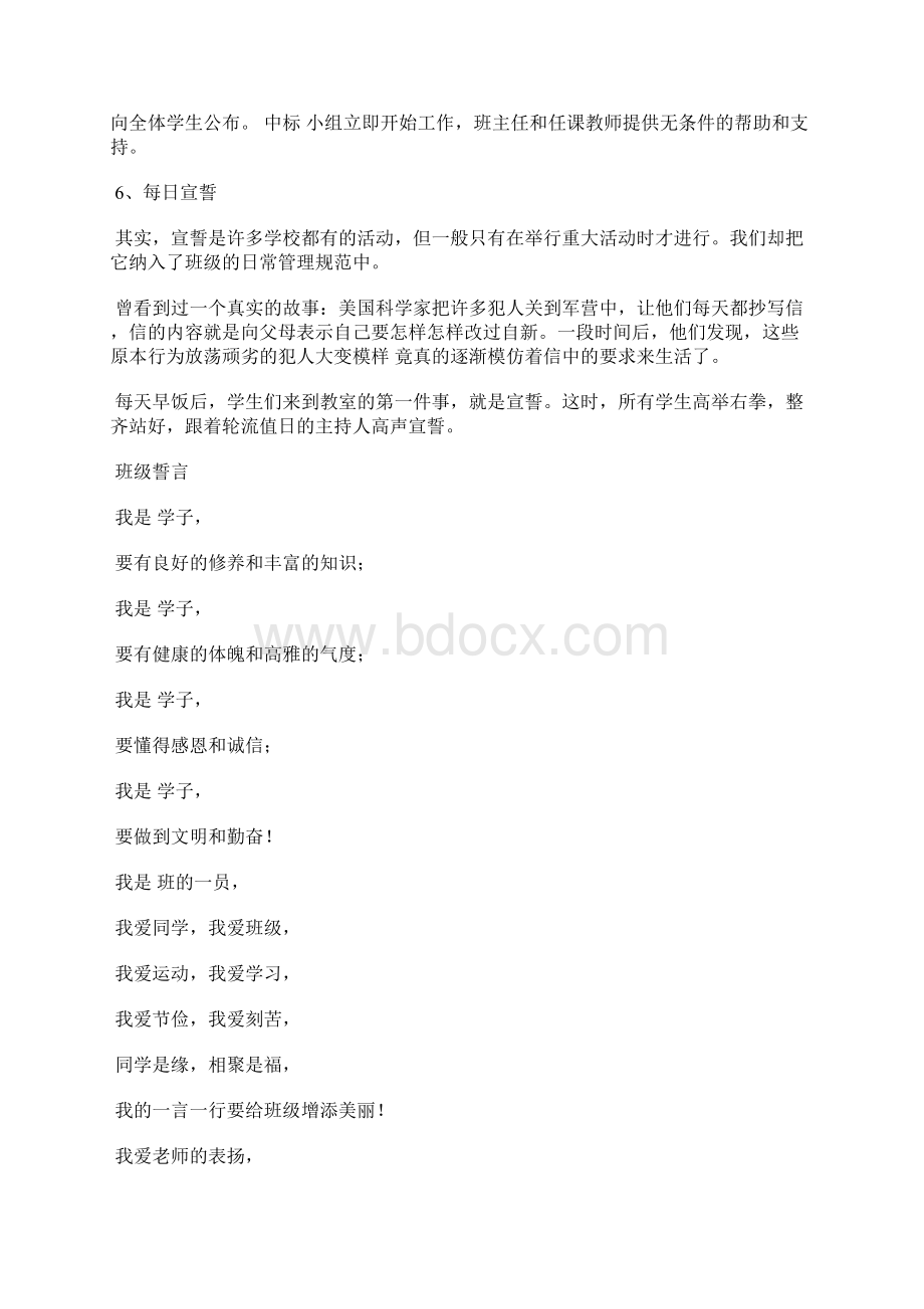 班主任管理班级的九大金点子Word文件下载.docx_第3页